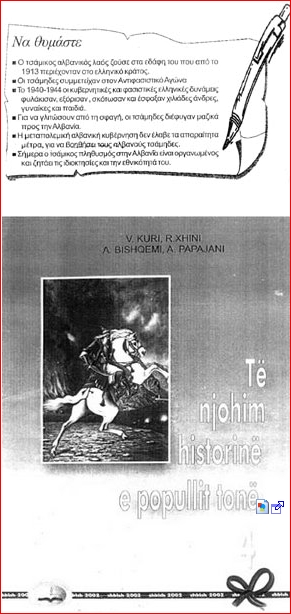 Απόσπασμα από το αλβανικό βιβλίο Ιστορίας - Πηγή: stoxos.gr