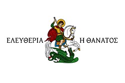 Η σημαία του Αθανάσιου Διάκου