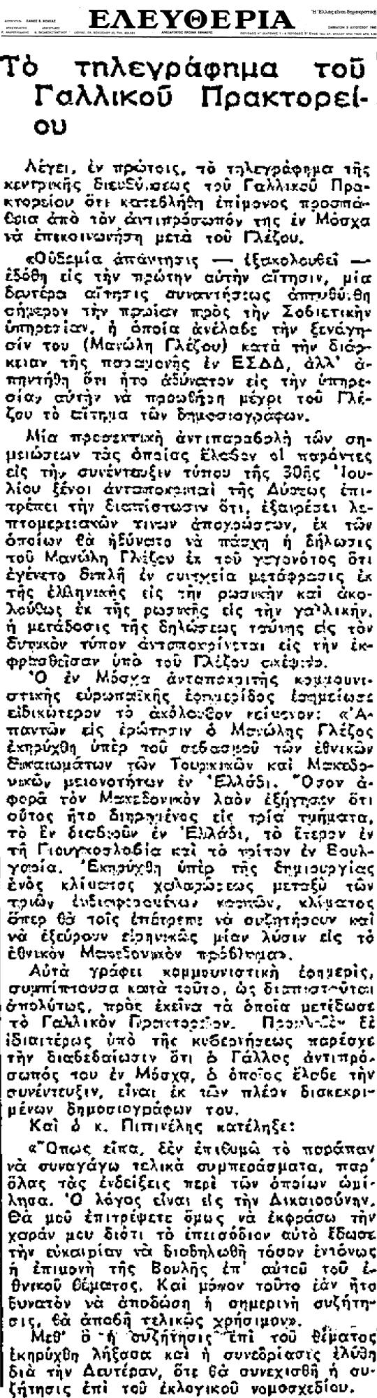 Εφημερίδα «Ελευθερία» (3-8-1963) - Δηλώσεις Μανώλη Γλέζου για Μακεδονία