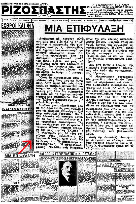 Δημοσίευμα του «Ριζοσπάστη» για την Μικρασιατική Καταστροφή (12/7/1935)