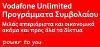 Vodafone - Διαφήμιση