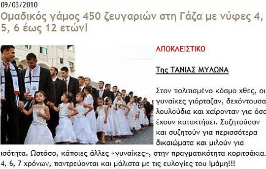 Δημοσίευμα του «Αδέσμευτου Τύπου» για τον ομαδικό γάμο με ανήλικα κορίτσια
