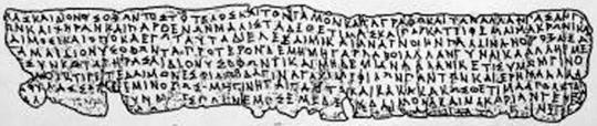 Αρχαία μακεδονική επιγραφή