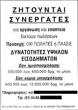 Τυπική αγγελία MLM