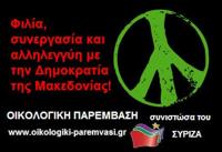 Αφίσα του ΣΥΡΙΖΑ