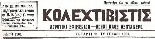 Εφημερίδα «Κολεχτιβιςτις»