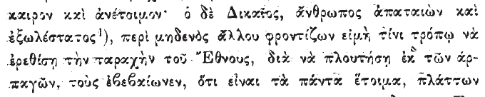 Π.Π. Γερμανός για Παπαφλέσσα