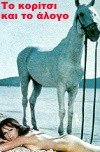 Άννα Φόνσου - Το κορίτσι και το άλογο