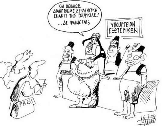 Γελοιογραφία - Υπερήφανη εξωτερική πολιτική