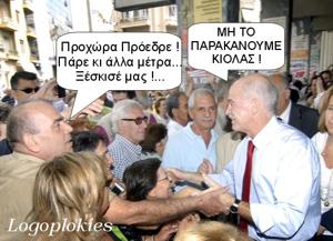 Γιώργος Παπανδρέου και οικονομικά μέτρα