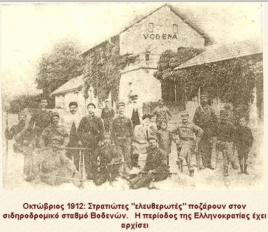 Σιδηροδρομικός σταθμός Έδεσσας (Βοδενά), 1912