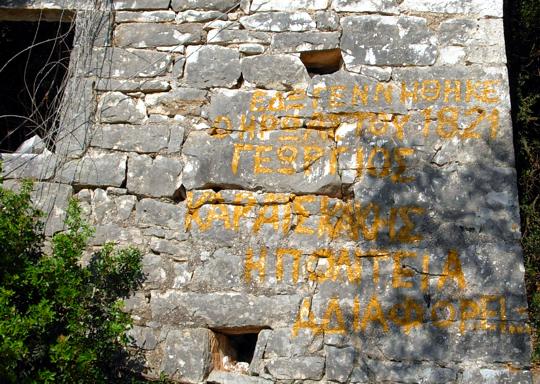 Το σπίτι του Γεώργιου Καραϊσκάκη στο Κιόνι Ιθάκης