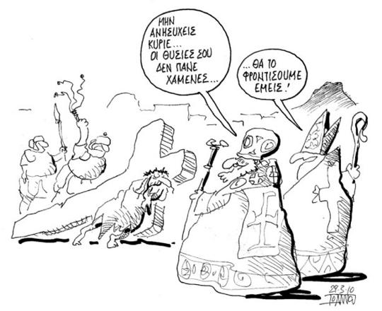 Γελοιογραφία - Η θυσία του Ιησού