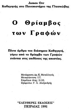 «Ο Θρίαμβος των Γραφών», του James Orr