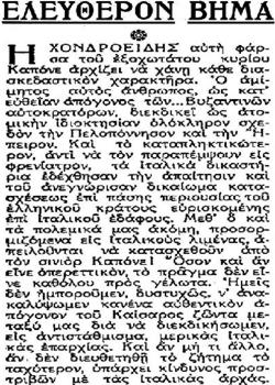 «Ελεύθερο Βήμα - Υπόθεση Καπόνε (4-7-1930)»