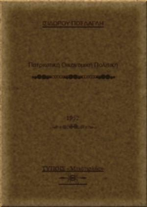 Το εξώφυλλο του υποτιθέμενου βιβλίου του Ισίδωρου Πόσδαγλη