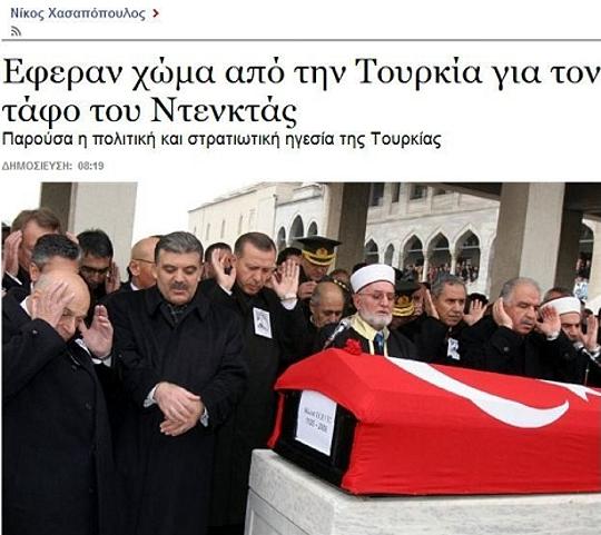 Ο Ραούφ Ντενκτάς στέκεται μπροστά στο...φέρετρό του