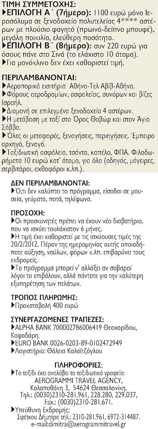 Εκδρομή - Τιμές