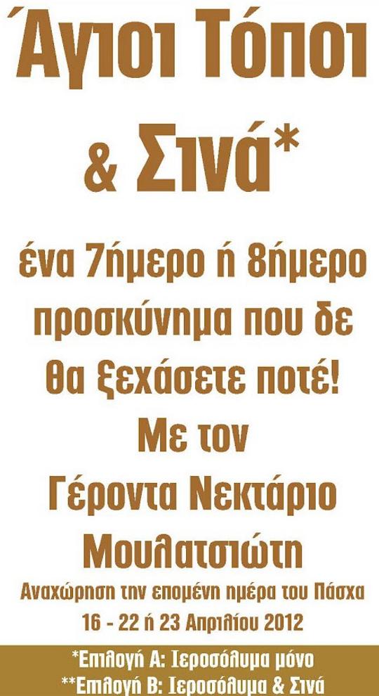 Μουλατσιώτης - Εκδρομή