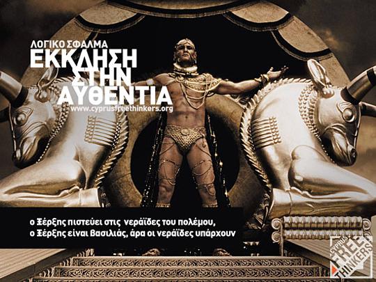 Έκκληση στην αυθεντία