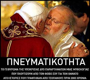 Πνευματικότητα