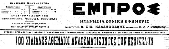 Εφημερίδα «ΕΜΠΡΟΣ», 13/12/1916