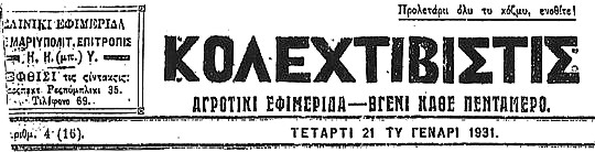 ΚΟΛΕΧΤΙΒΙΣΤΙΣ