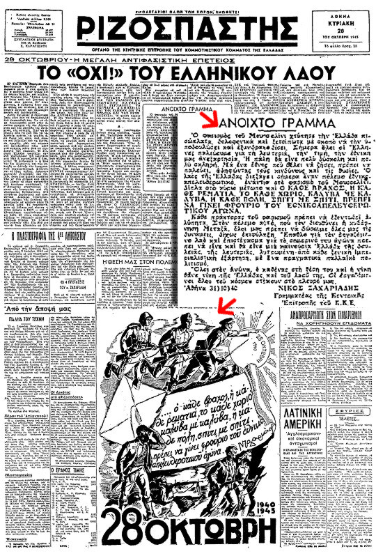 Πρωτοσέλιδο του «Ριζοσπάστη», 28 Οκτωβρίου 1945