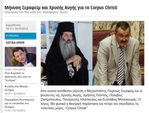 Χρυσή Αυγή και Εκκλησία χέρι χέρι καταθέτουν μηνύσεις κατά του θεάτρου